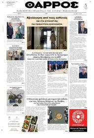 Θάρρος Κοζάνης
