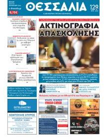 Θεσσαλία