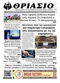 Θριάσιο