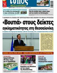 Τύπος Θεσσαλονίκης
