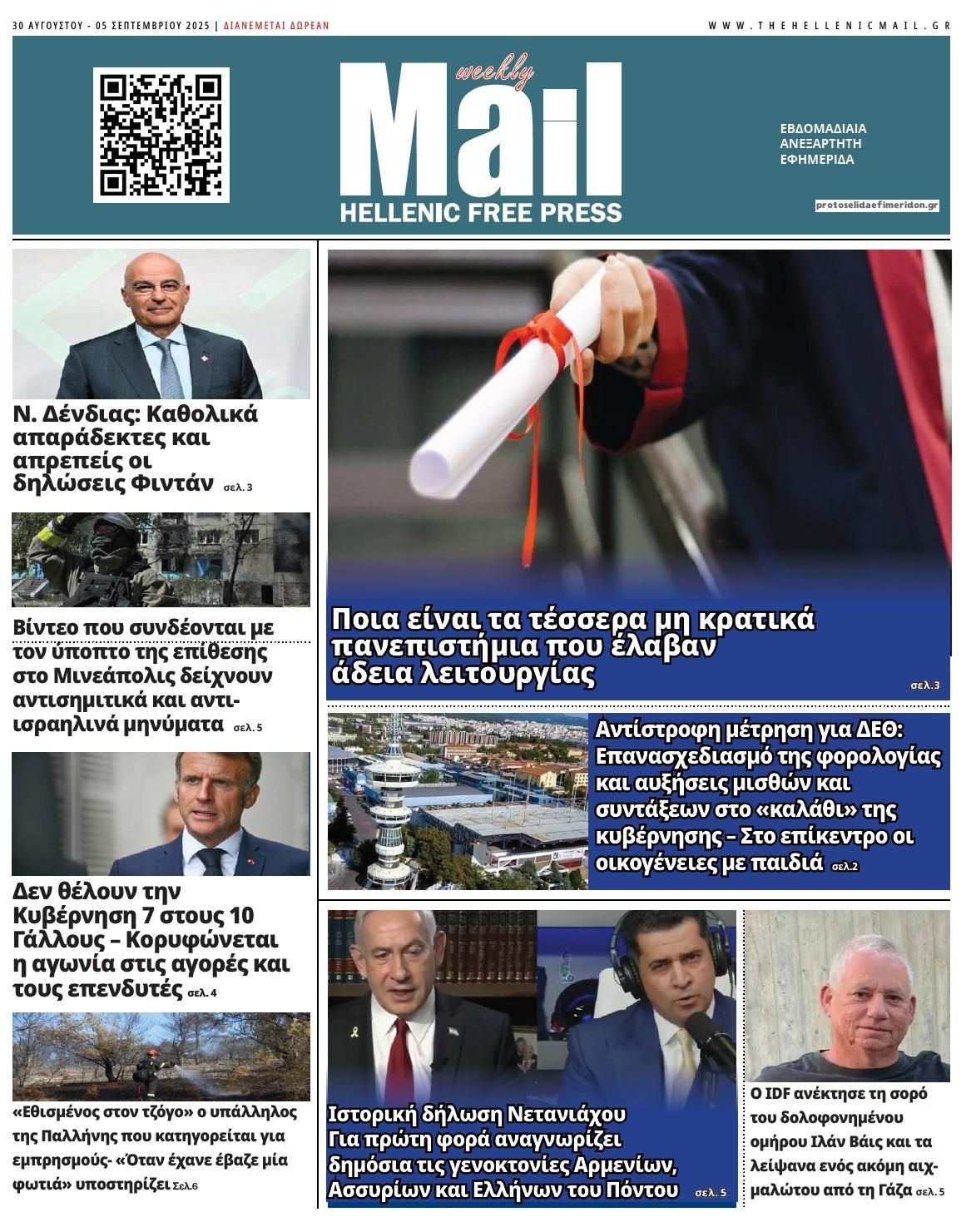 Hellenic Mail-30082025