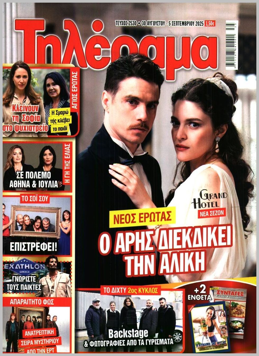 Τηλέραμα-30082025