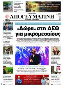 Απογευματινή