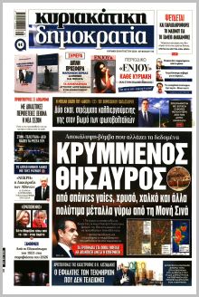 Δημοκρατία Σαβ.