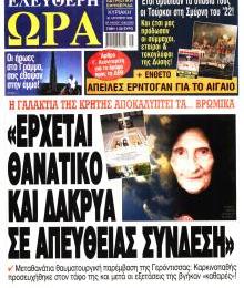 Ελεύθερη Ώρα