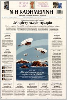 Καθημερινή Κυρ.