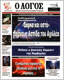 Λόγος Κυρ.