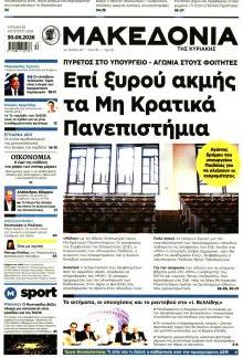 Μακεδονία