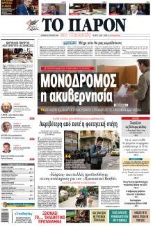 Το Παρόν