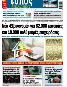 Τύπος Θεσσαλονίκης