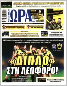 Η ώρα των Σπορ
