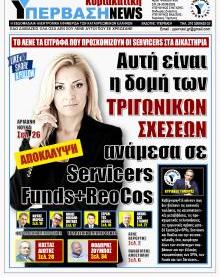 Υπέρβαση NEWS