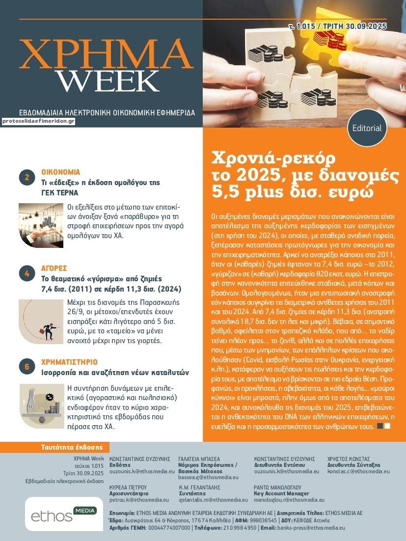 Χρήμα Week-30092025