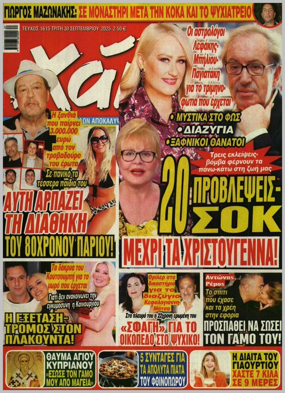 Χάι-30092025