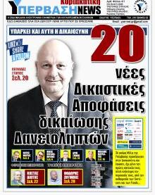 Υπέρβαση NEWS