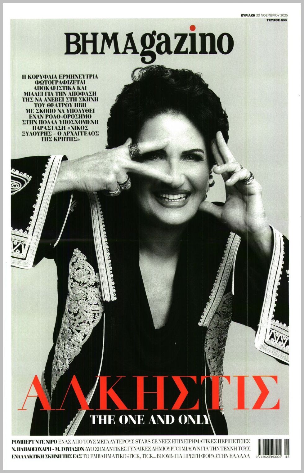 ΒΗΜΑgazino-30112025