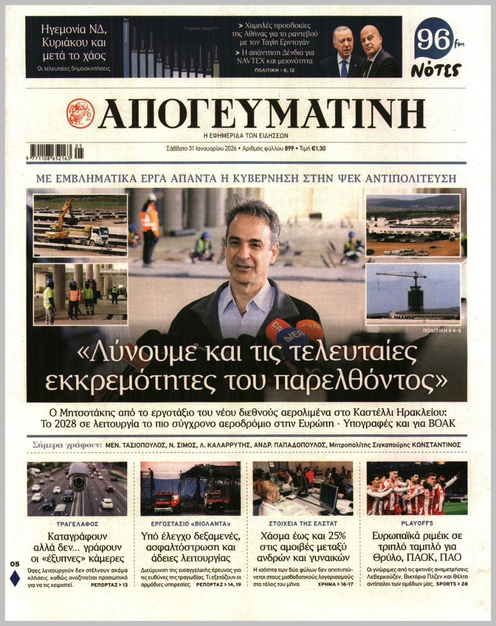 Απογευματινή-31012026