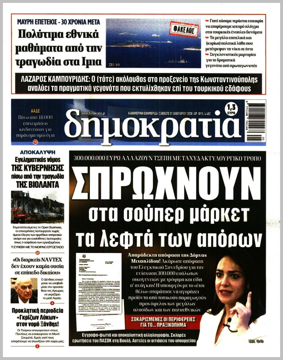 Δημοκρατία-31012026