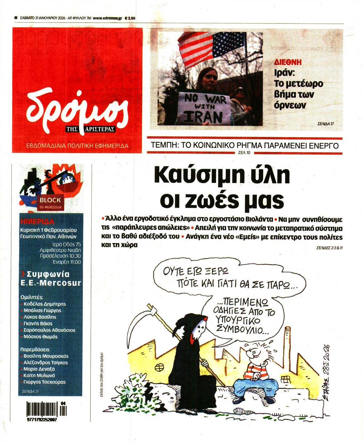 Δρόμος-31012026