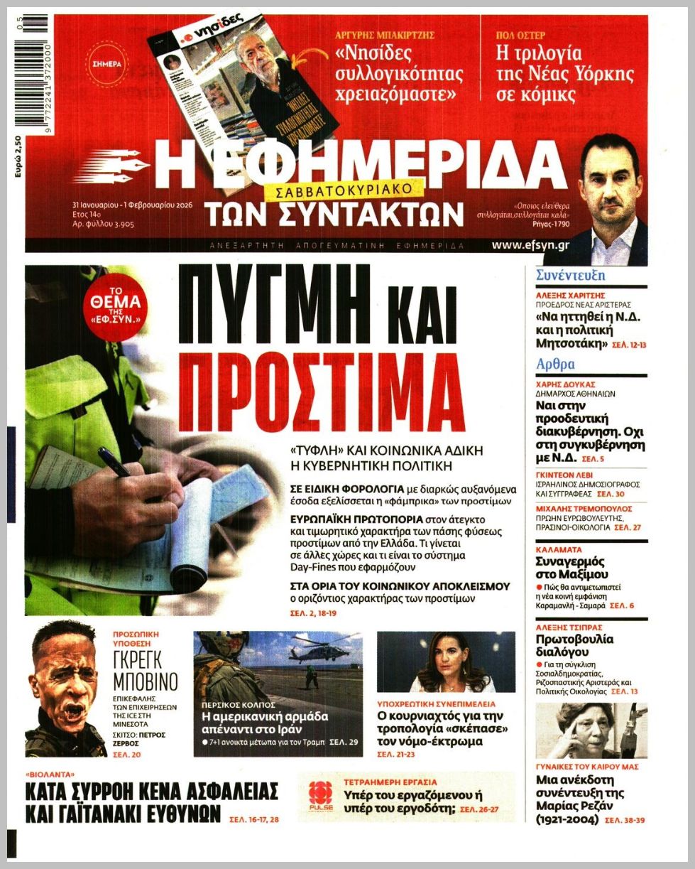 Των συντακτών-31012026