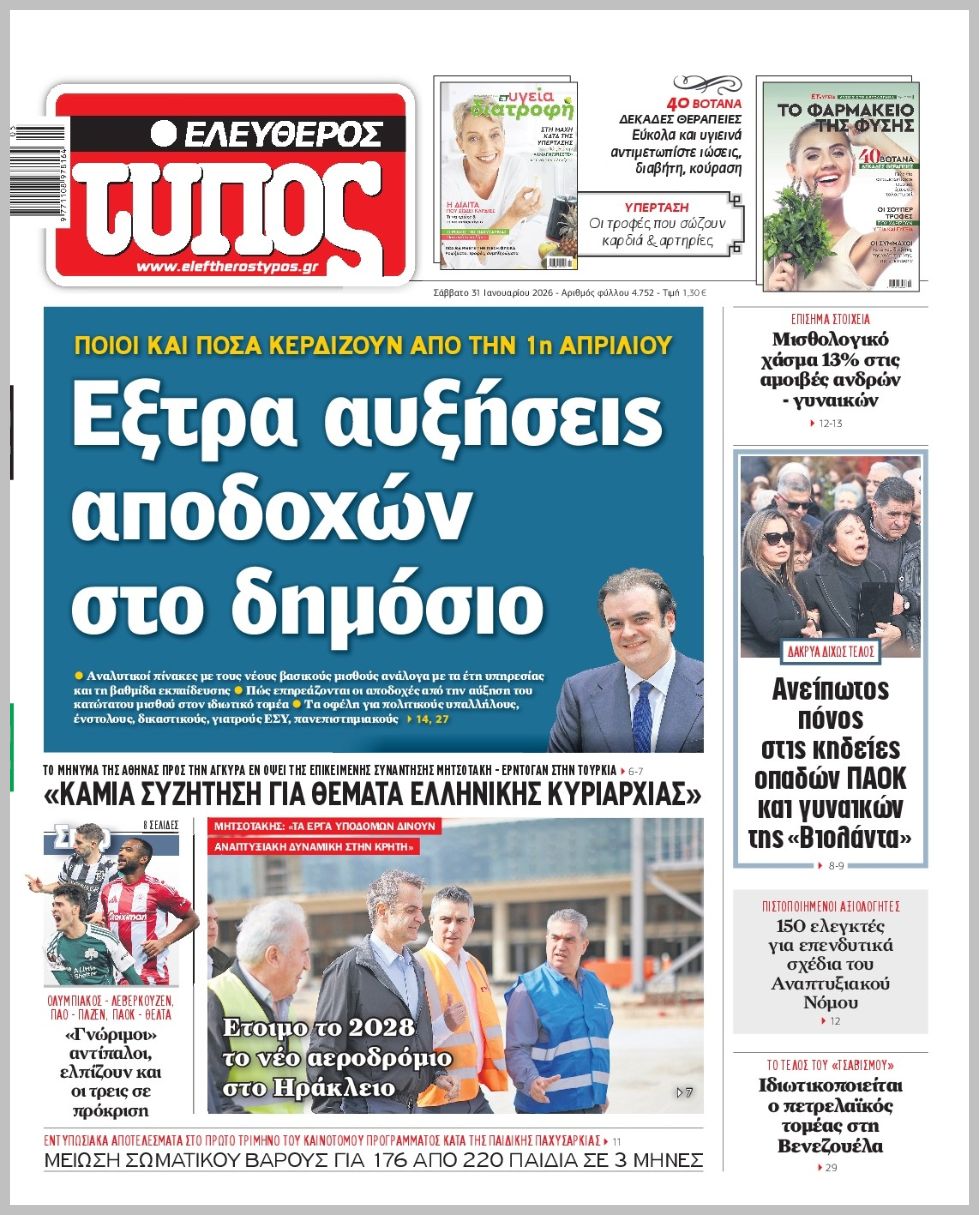 Ελεύθερος Τύπος-31012026