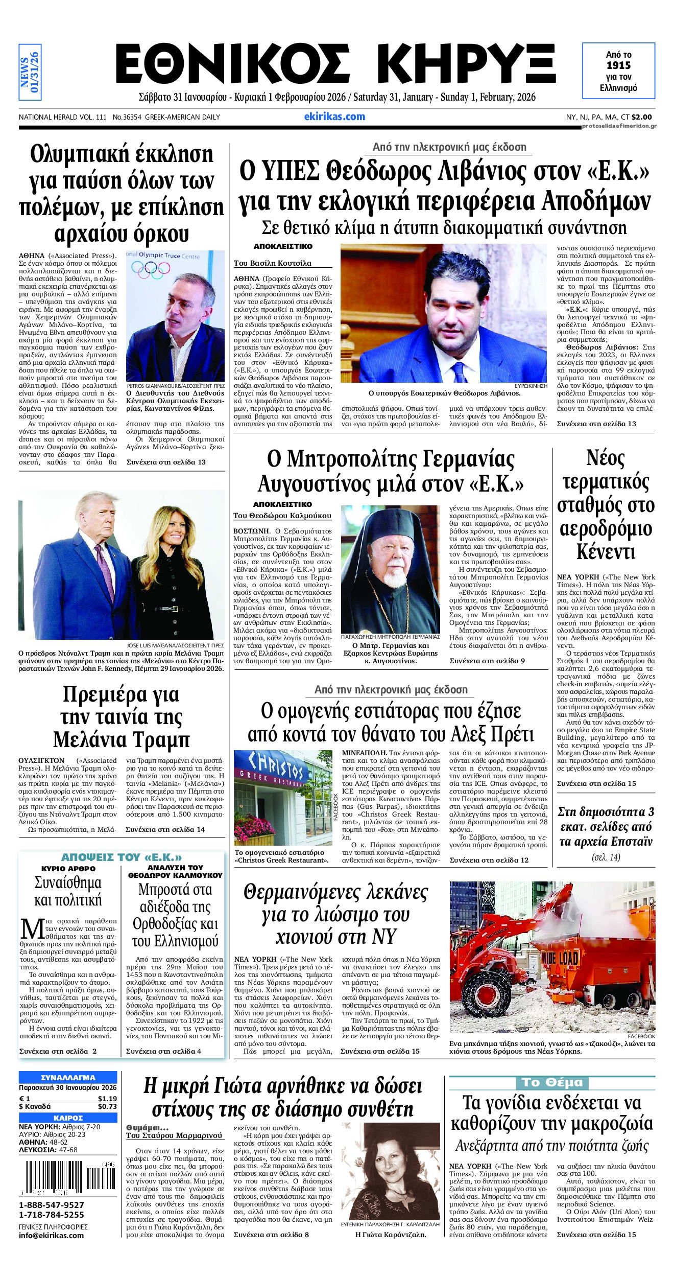 Εθνικός Κήρυξ-31012026