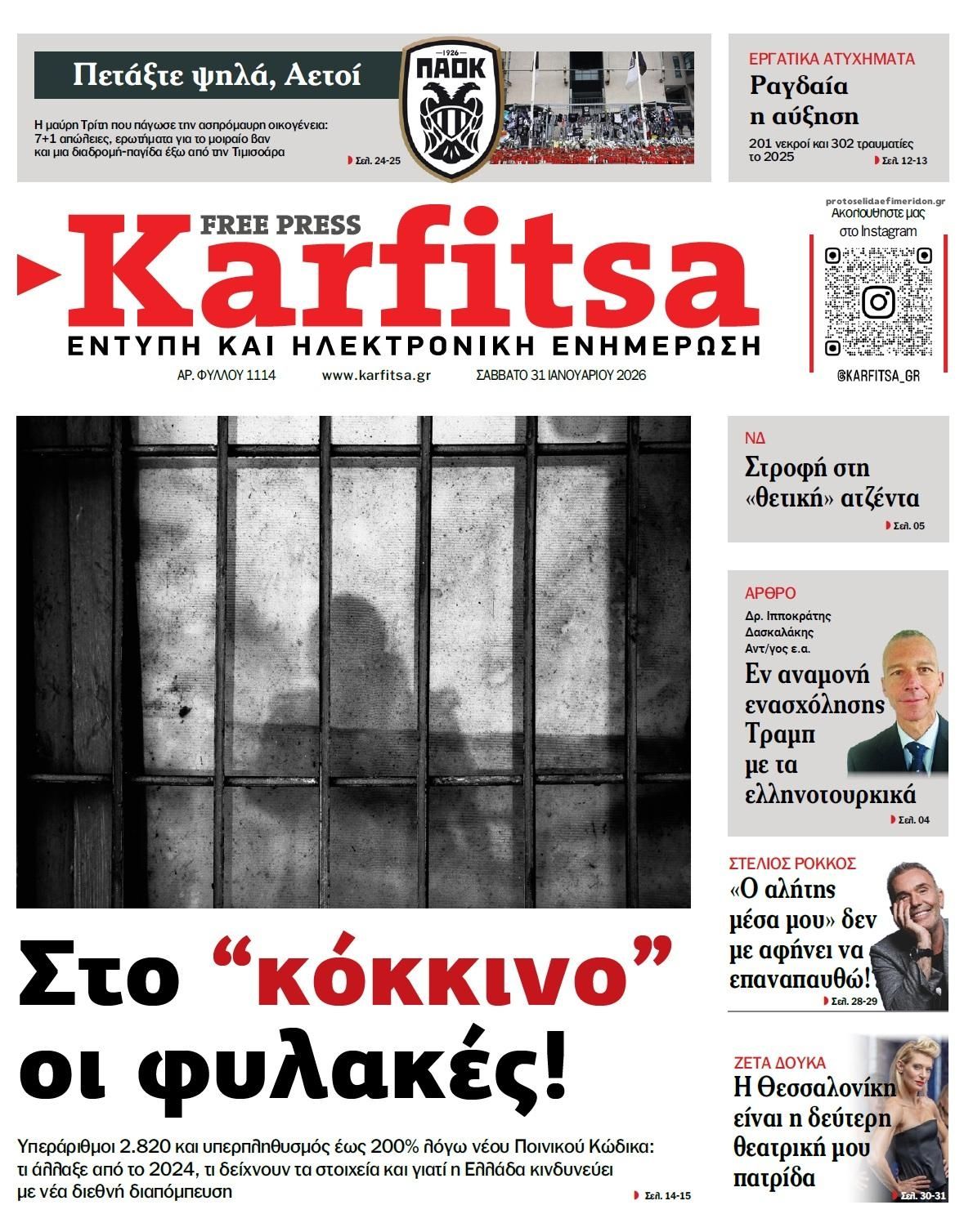 Καρφίτσα-31012026