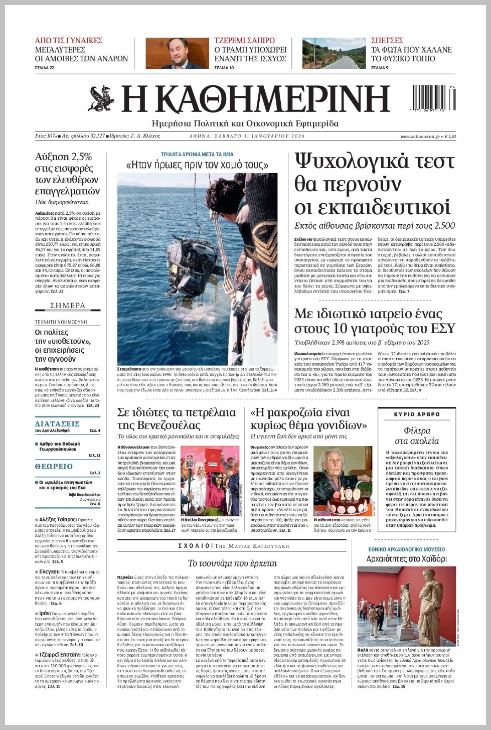 Καθημερινή-31012026