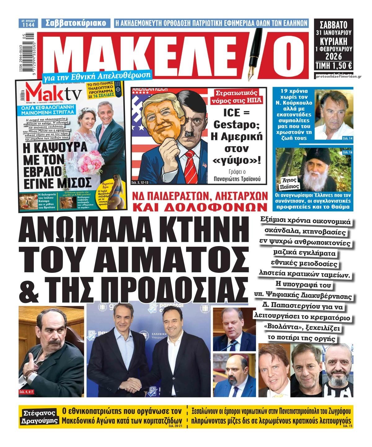 Μακελειό-31012026