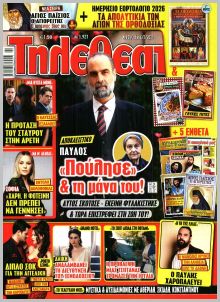 Τηλεθεατής