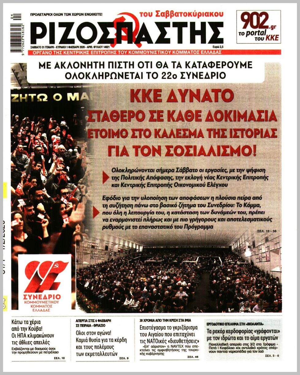 Ριζοσπάστης Κυρ.-31012026