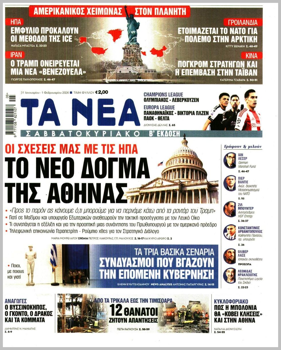 Τα Νέα-31012026