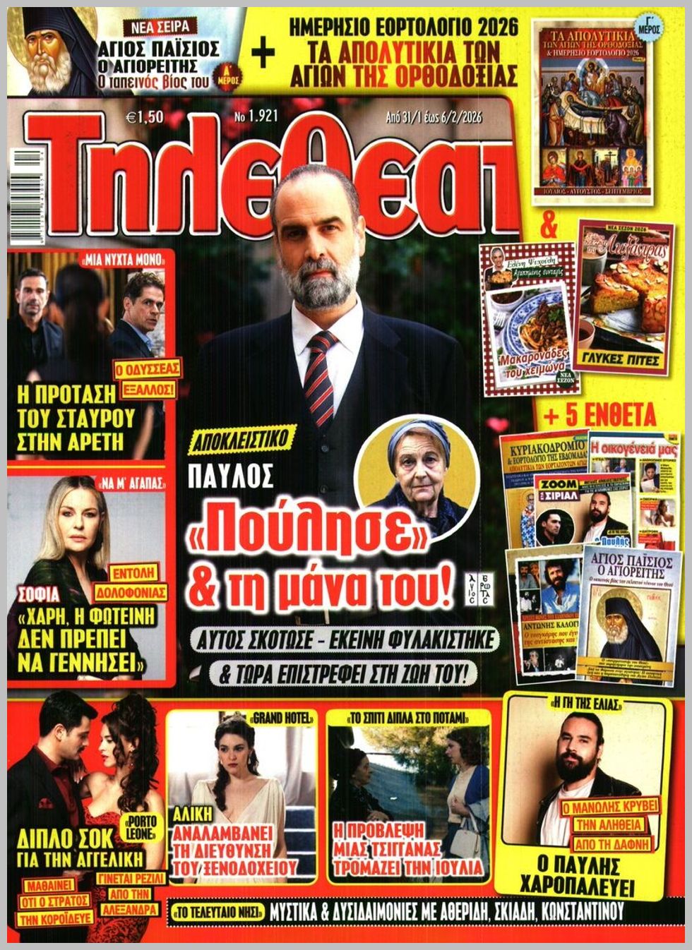 Τηλεθεατής-31012026