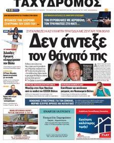 Ταχυδρόμος