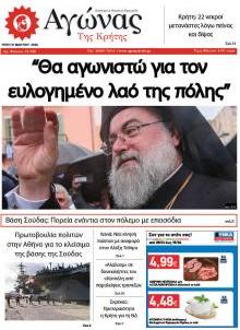 Αγώνας της Κρήτης