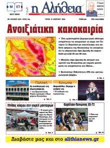 Αλήθεια της Καρδίτσας