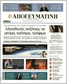 Απογευματινή