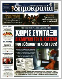 Δημοκρατία