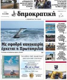 Δημοκρατική