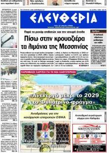 Ελευθερία Καλ.