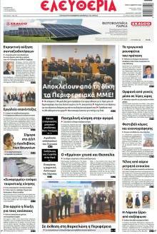 Ελευθερία Λάρισσας