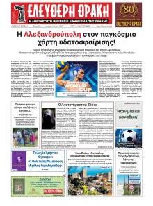 Ελεύθερη Θράκη