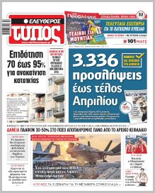 Ελεύθερος Τύπος