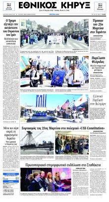 Εθνικός Κήρυξ