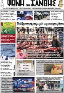 Φωνή της Ξάνθης