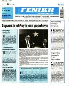 Γενική Δημοπρασιών