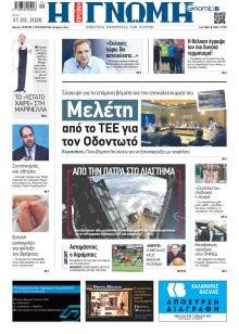 Γνώμη της Πάτρας