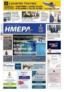 Ημέρα Ζακύνθου