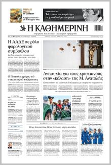 Καθημερινή