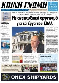 Κοινή Γνώμη